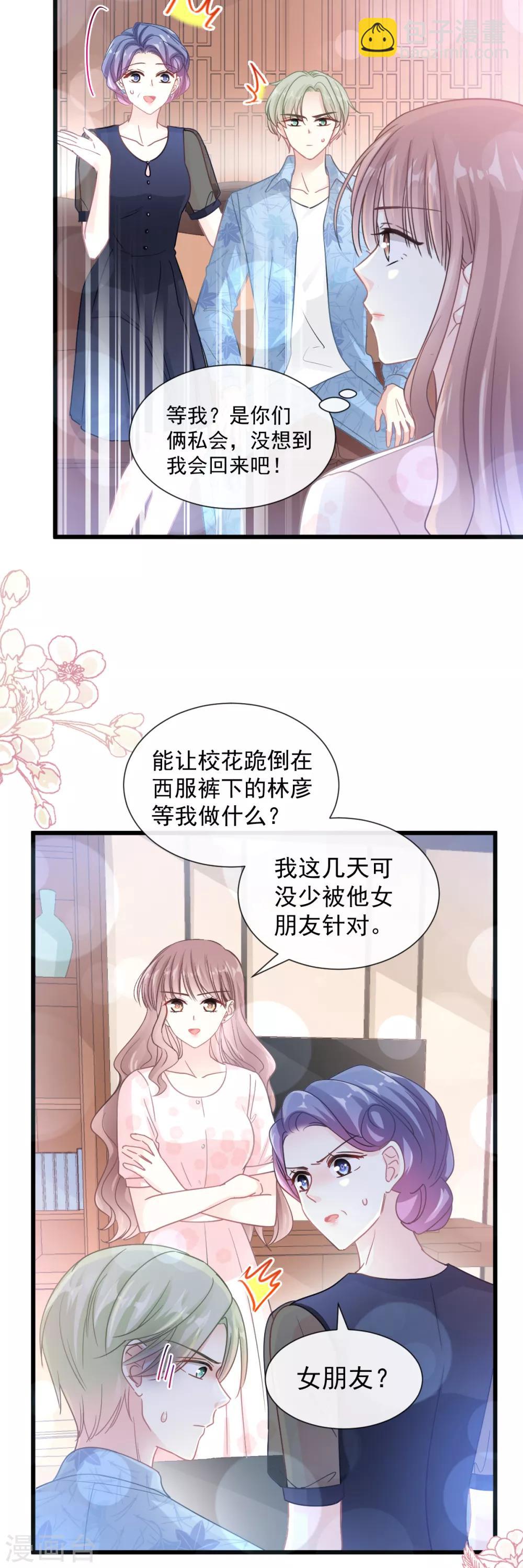 第82话 表里不一的傅爸爸-第83话