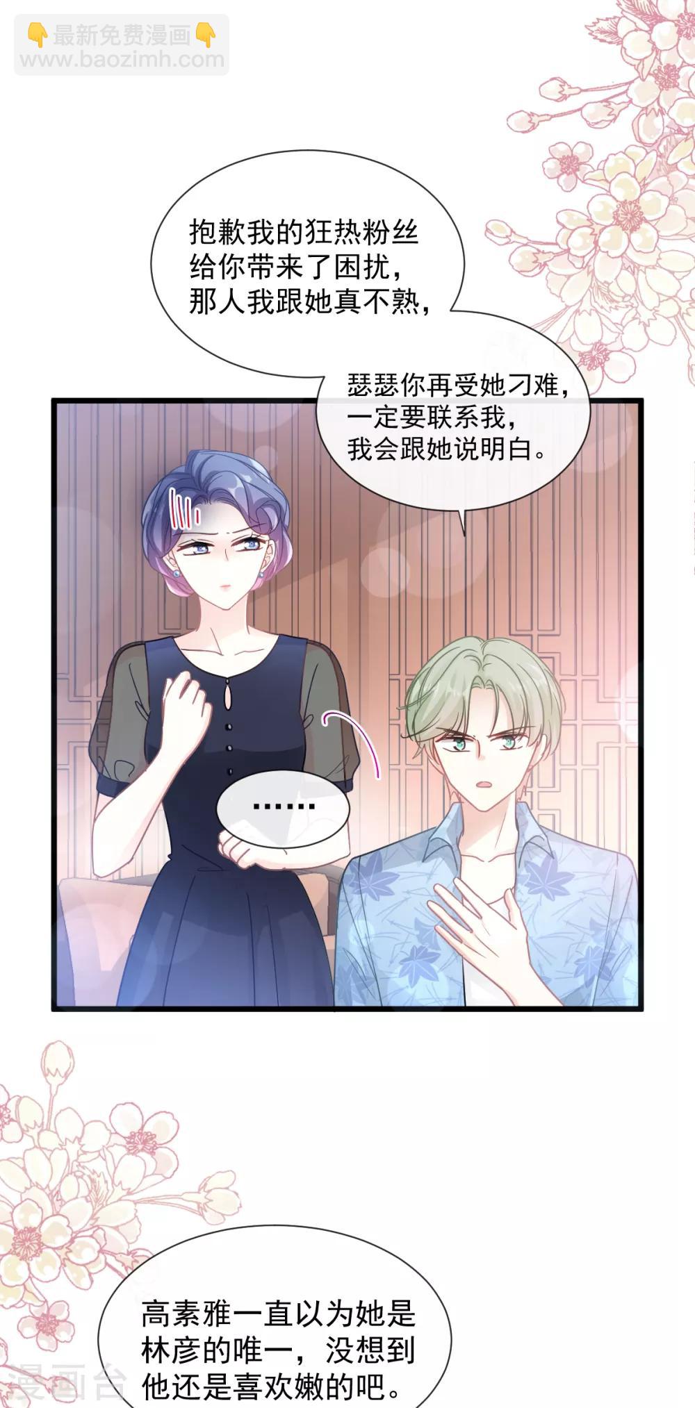 第82话 表里不一的傅爸爸-第83话