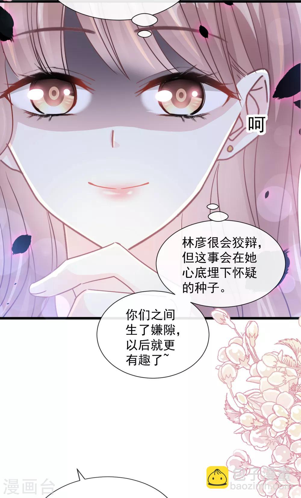 第82话 表里不一的傅爸爸-第83话