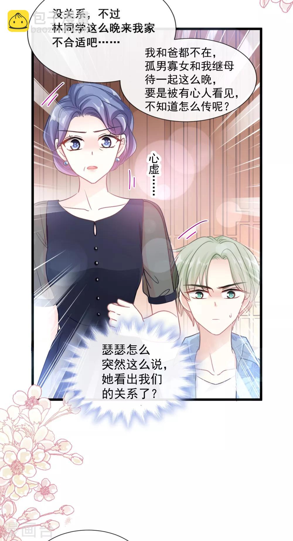 第82话 表里不一的傅爸爸-第83话
