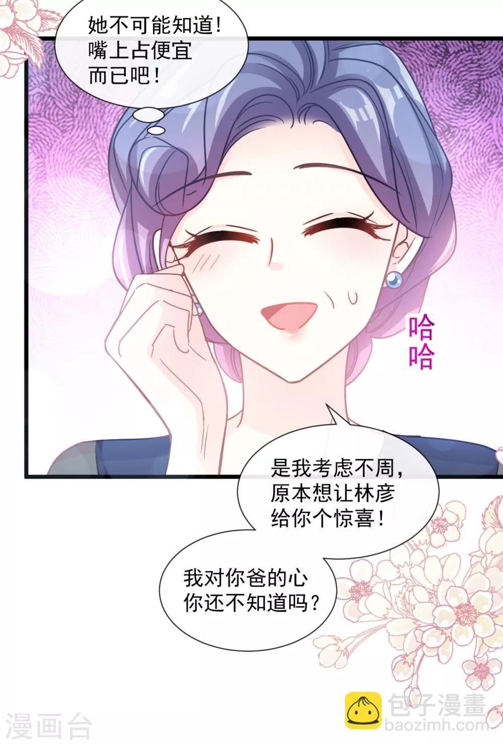 第82话 表里不一的傅爸爸-第83话
