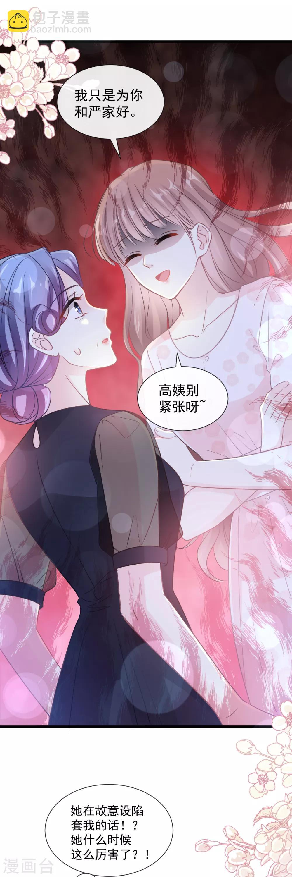 第82话 表里不一的傅爸爸-第83话