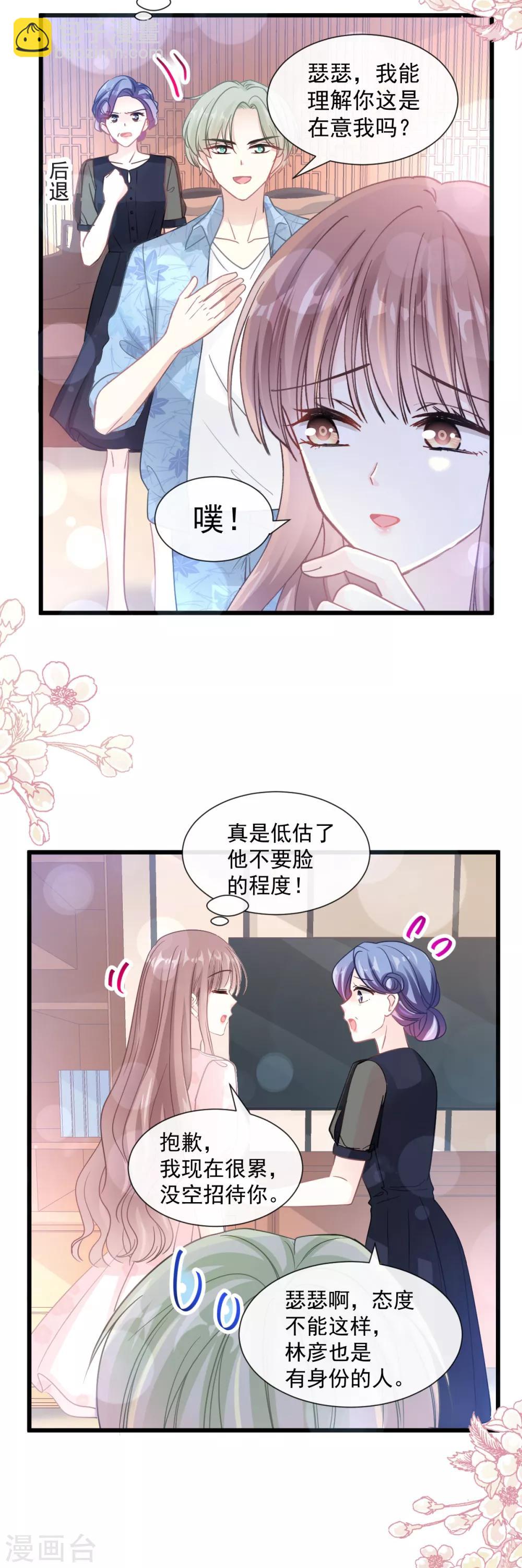 第82话 表里不一的傅爸爸-第83话