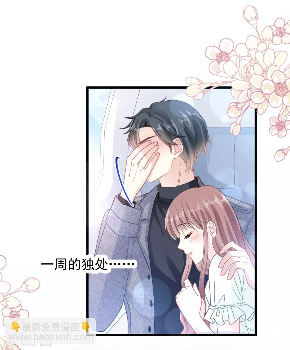 第84话 相伴旅游-第85话