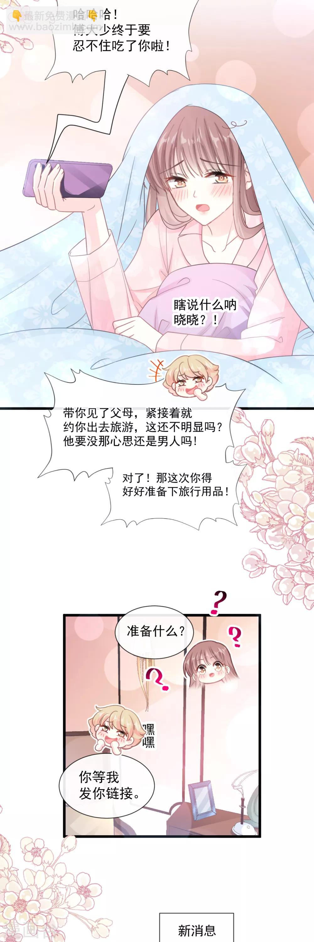 第84话 相伴旅游-第85话