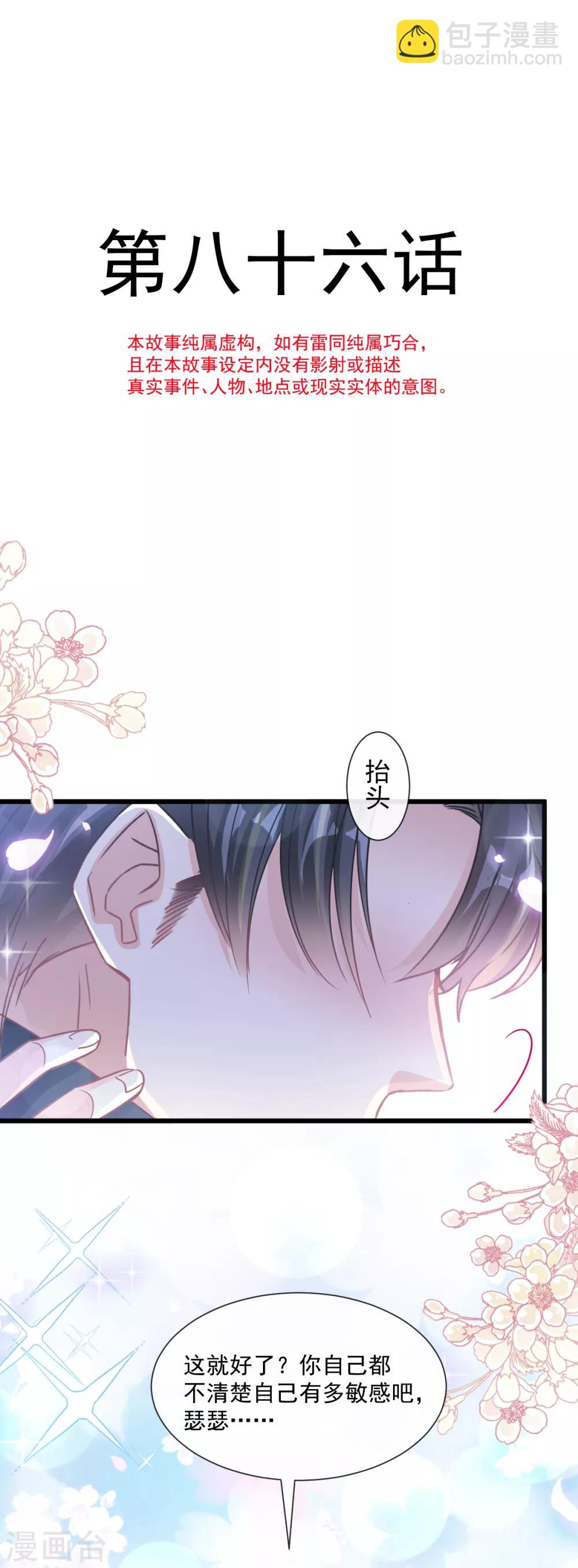 第86话 一起泡澡-第87话