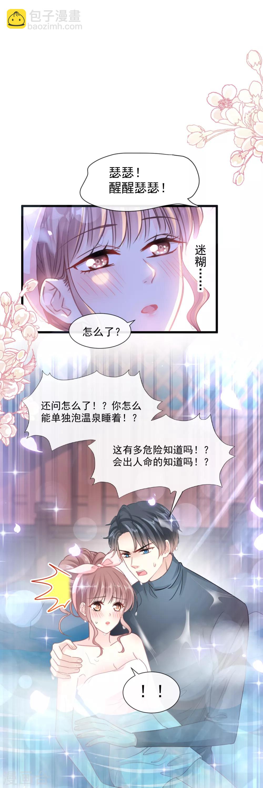 第86话 一起泡澡-第87话
