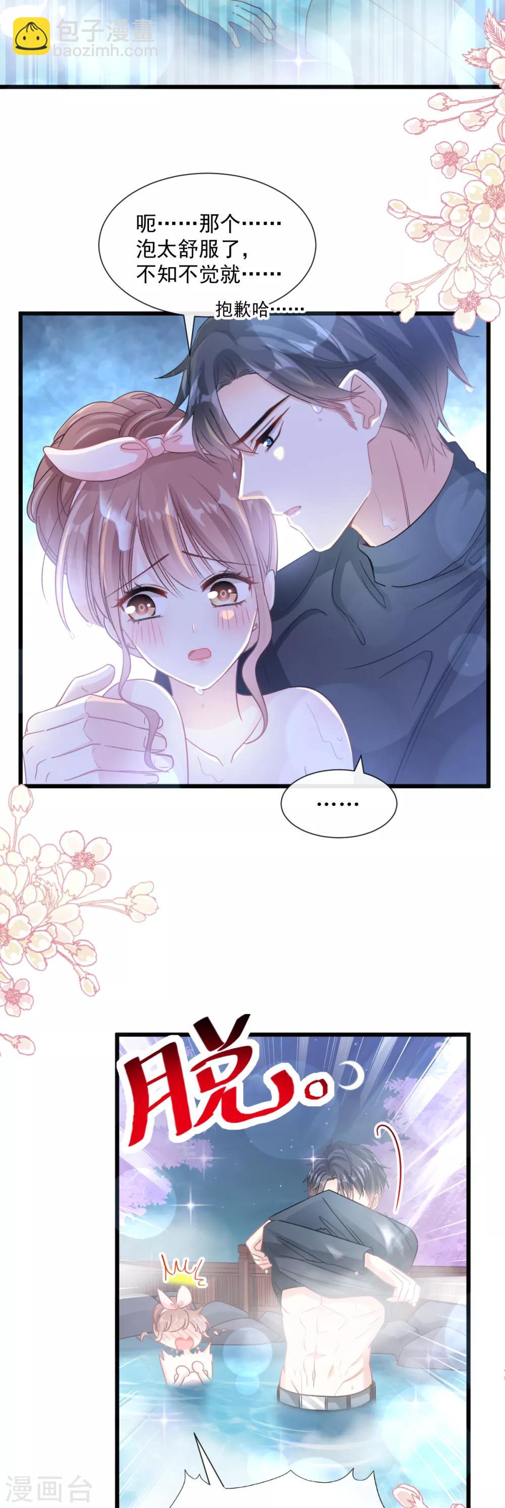 第86话 一起泡澡-第87话