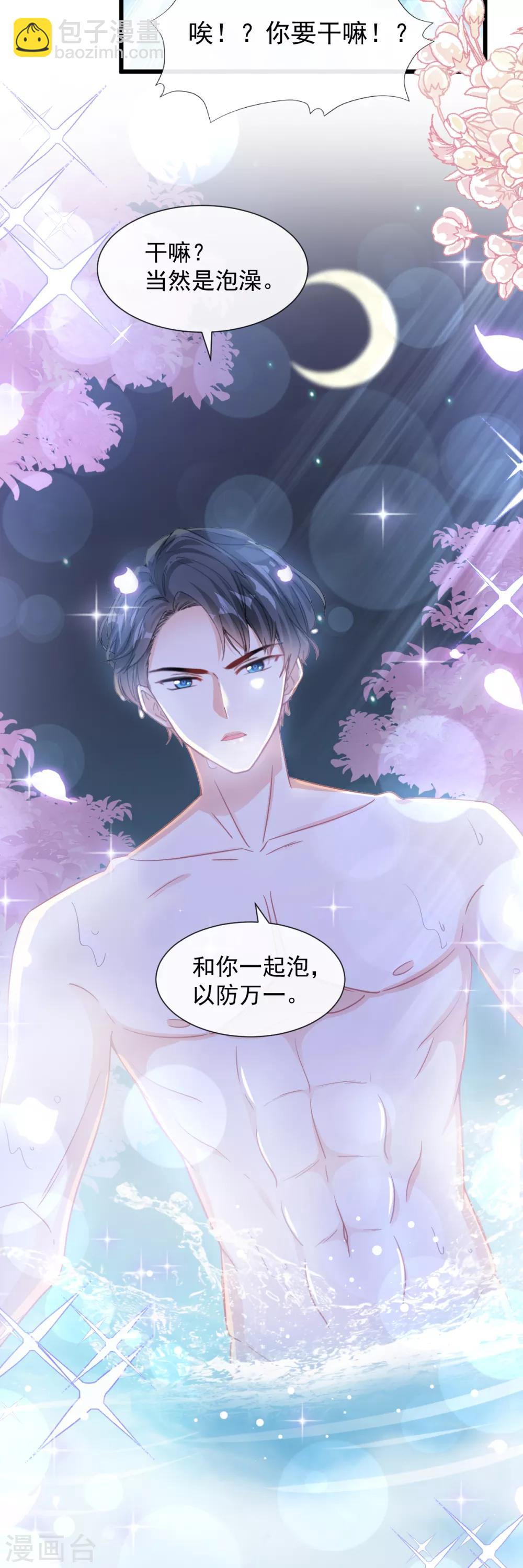 第86话 一起泡澡-第87话