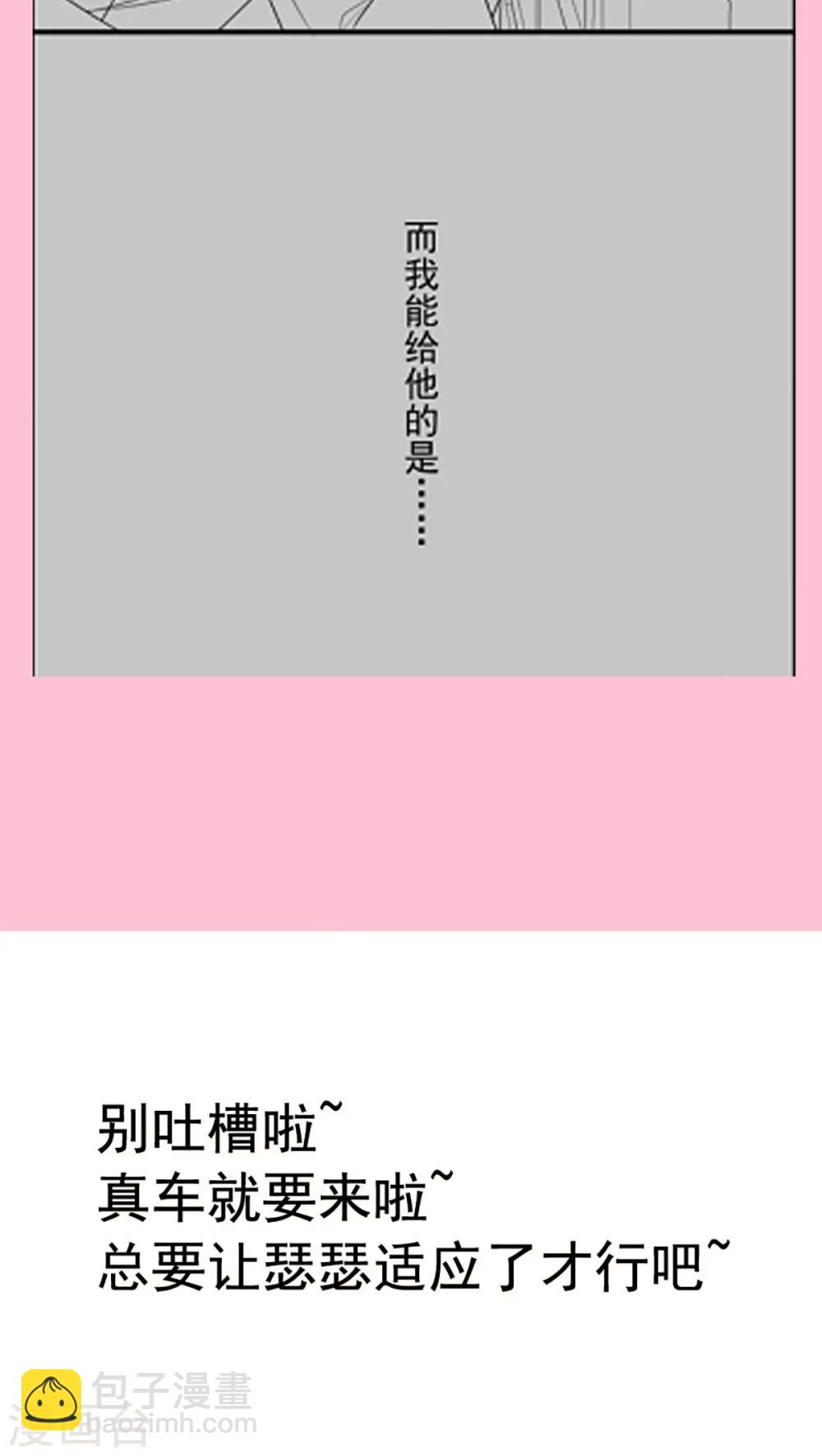 第86话 一起泡澡-第87话