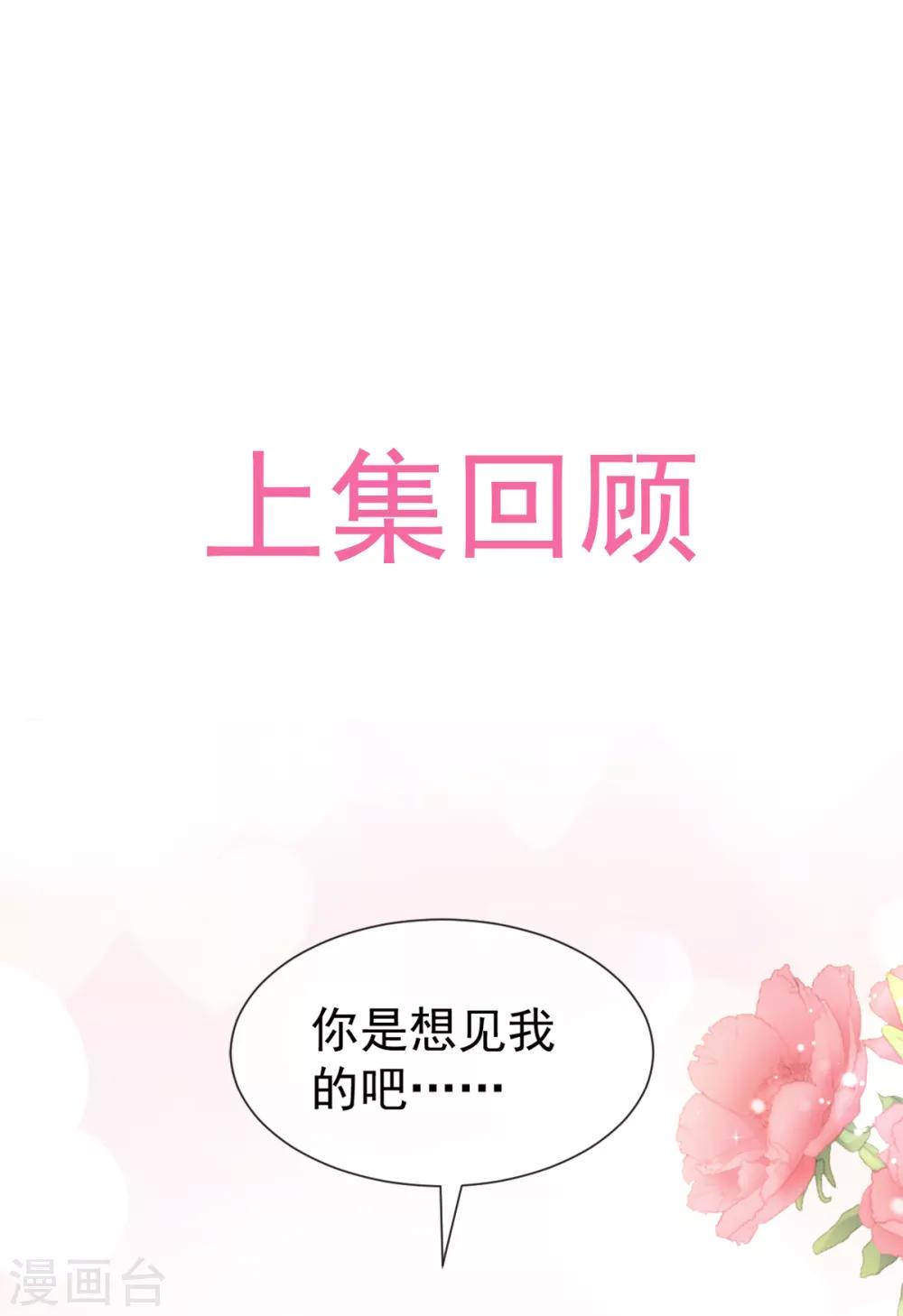第88话 我是你的生日礼物-第89话