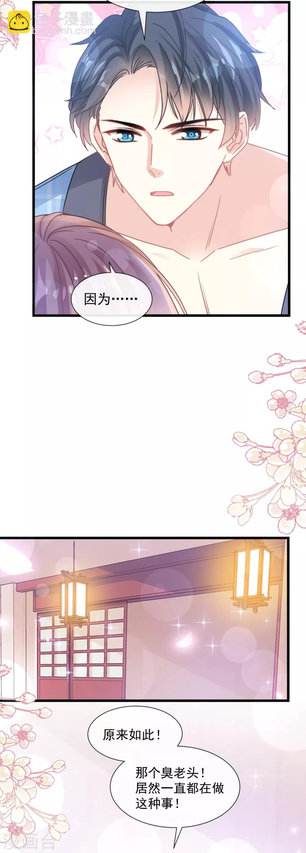 第88话 我是你的生日礼物-第89话