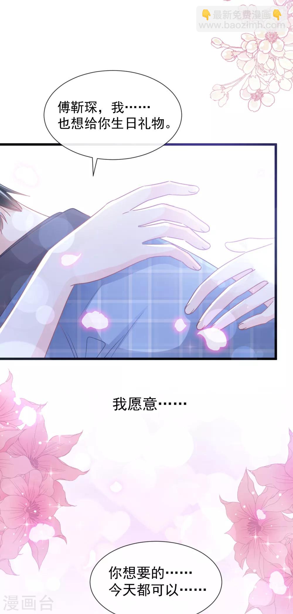 第88话 我是你的生日礼物-第89话