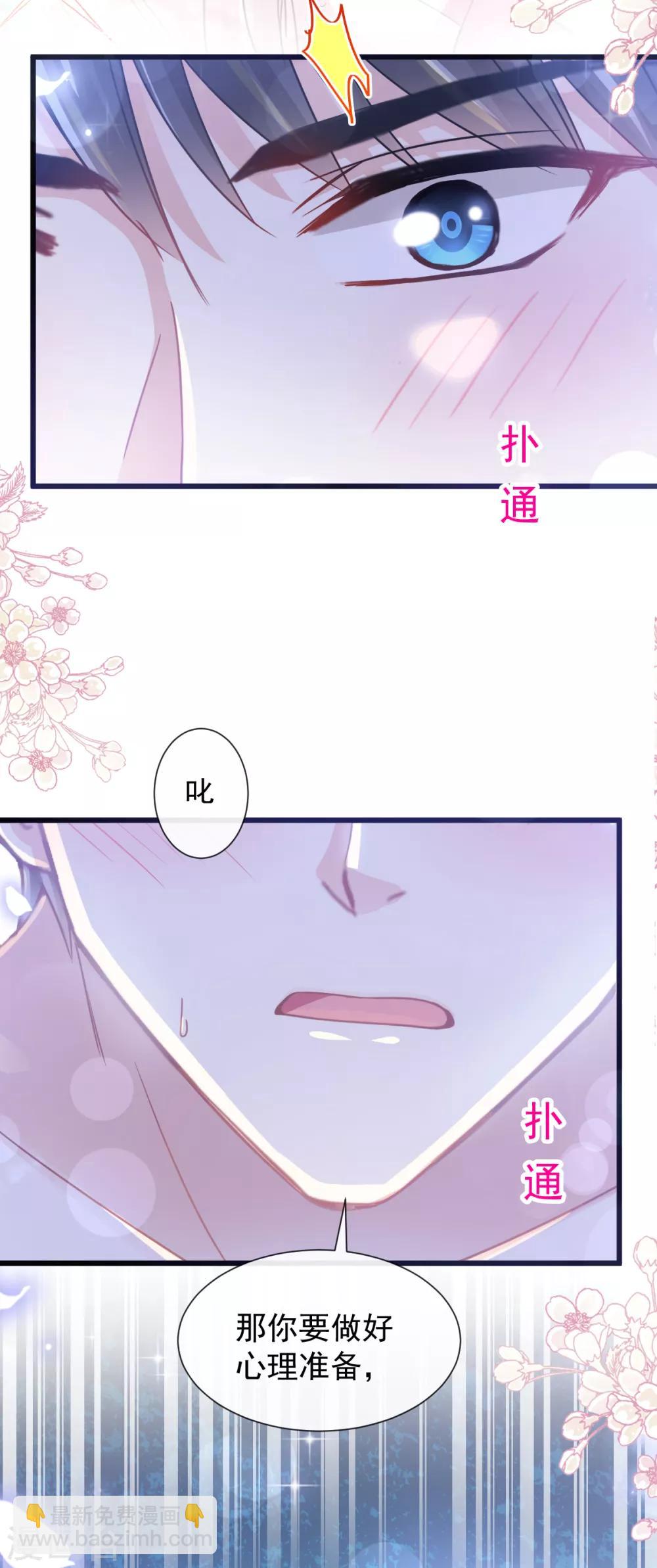 第88话 我是你的生日礼物-第89话