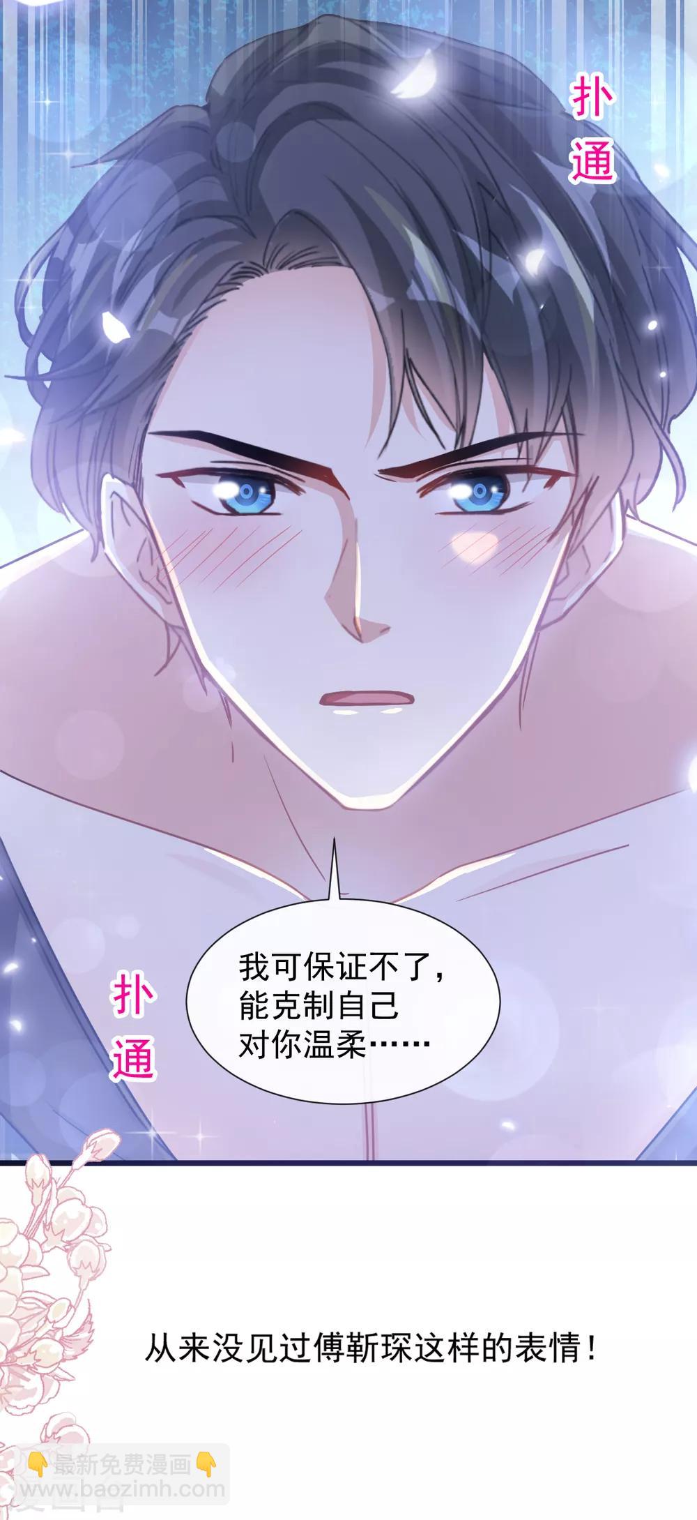 第88话 我是你的生日礼物-第89话