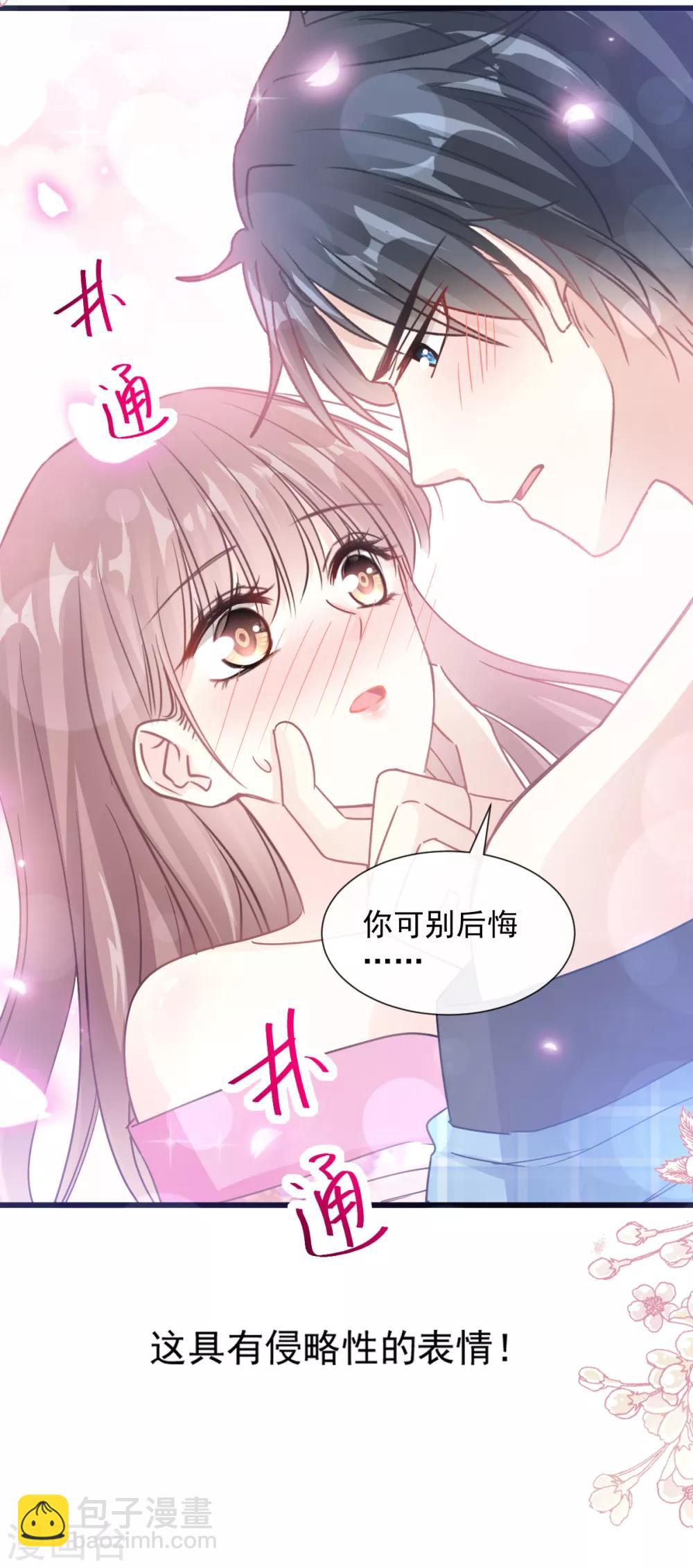 第88话 我是你的生日礼物-第89话