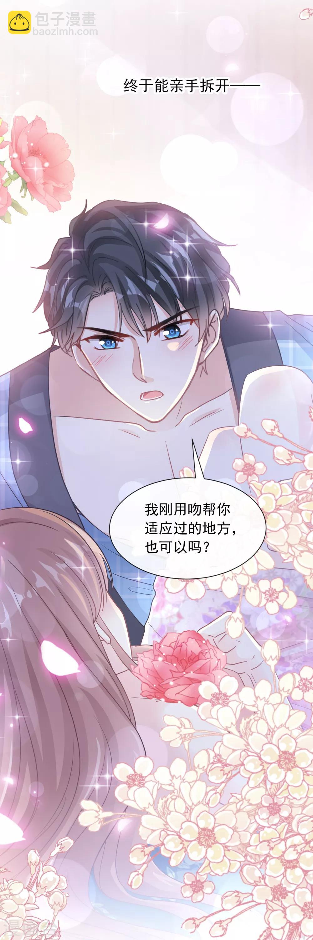 第88话 我是你的生日礼物-第89话