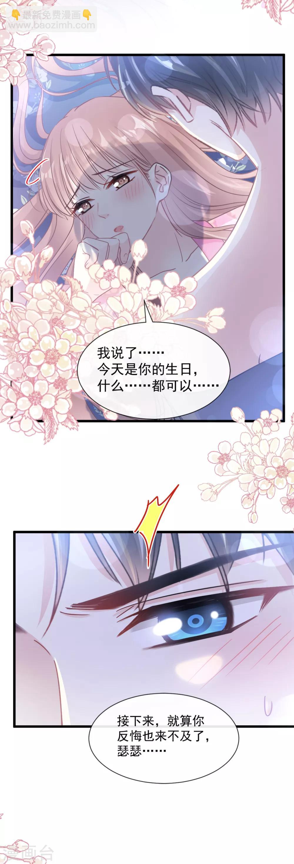 第88话 我是你的生日礼物-第89话