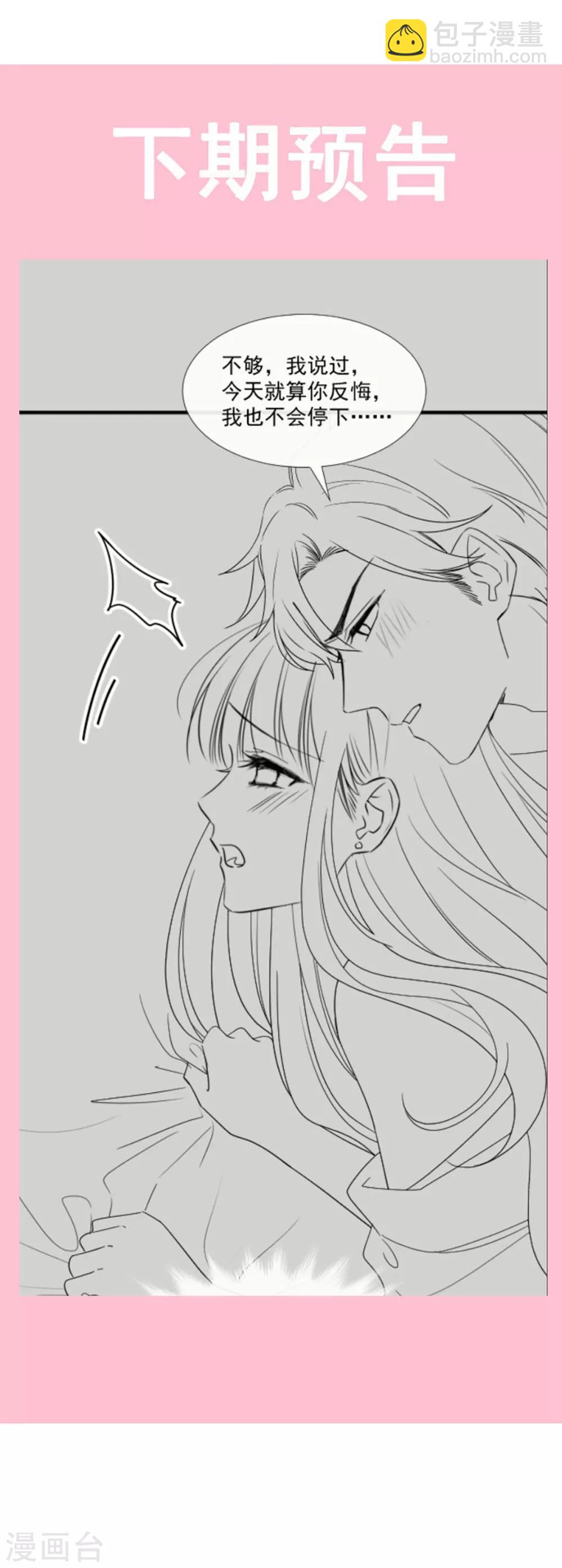 第88话 我是你的生日礼物-第89话