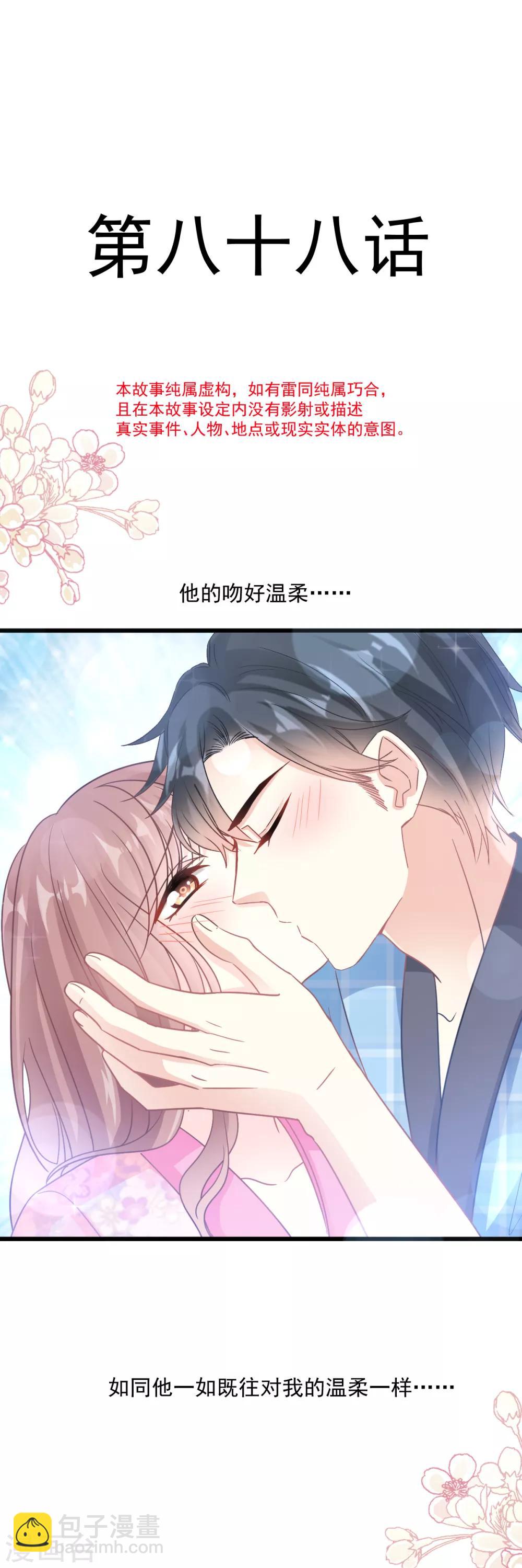 第88话 我是你的生日礼物-第89话