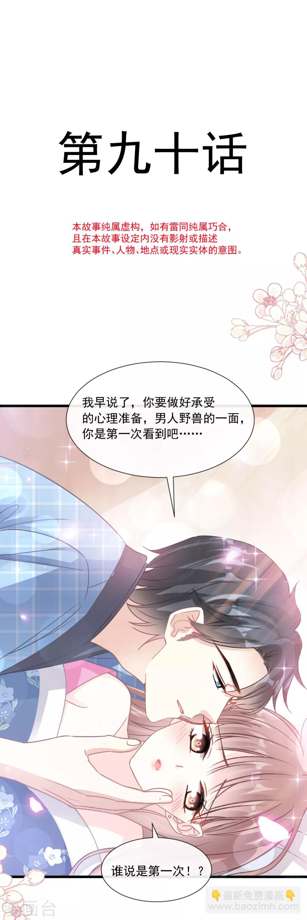 第90话 你和谁有经验？-第91话