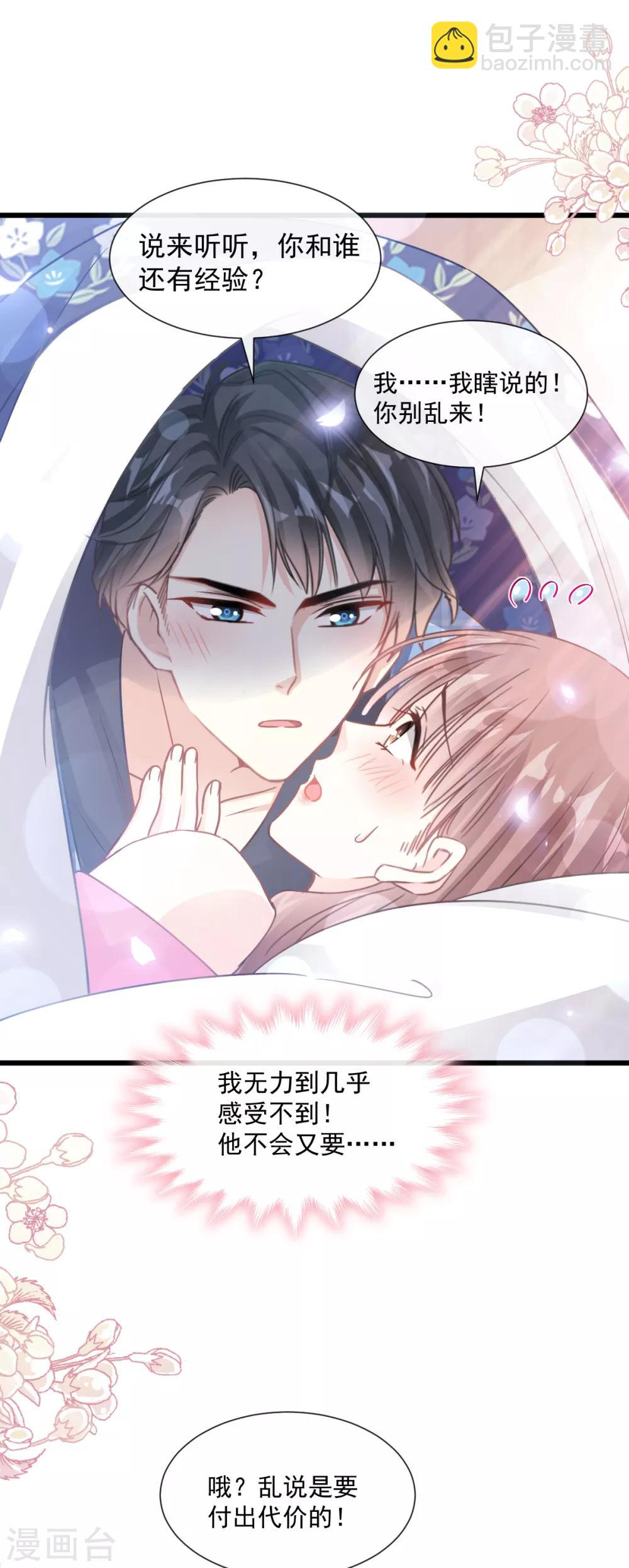 第90话 你和谁有经验？-第91话