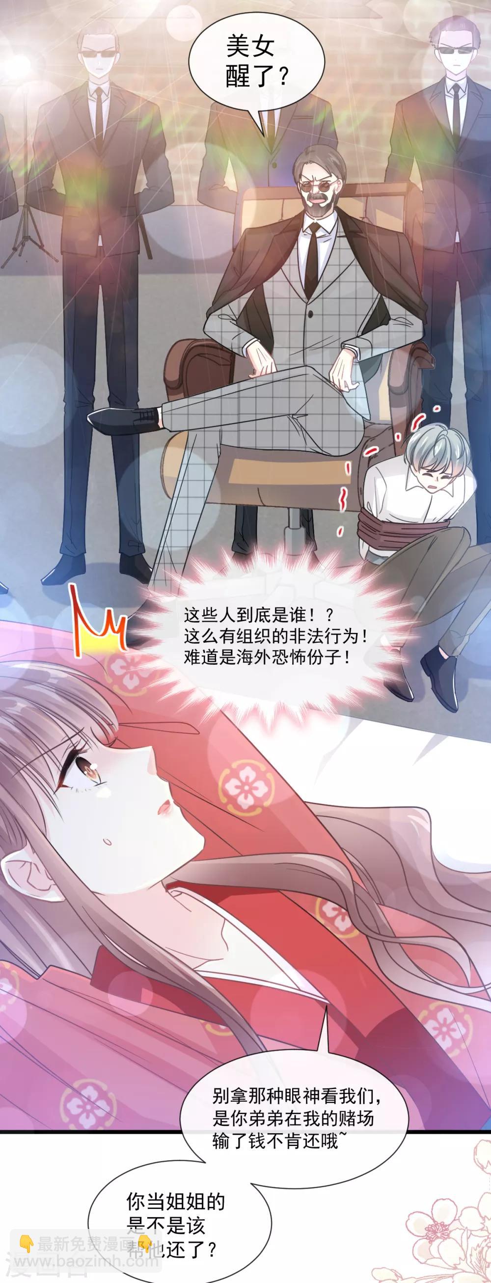 第92话 把我的女人交出来-第93话