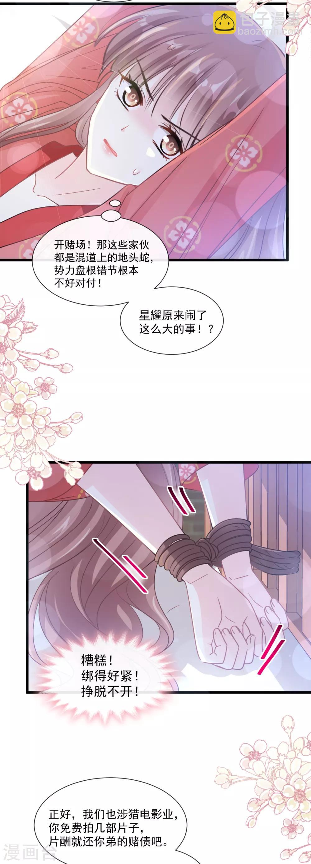 第92话 把我的女人交出来-第93话