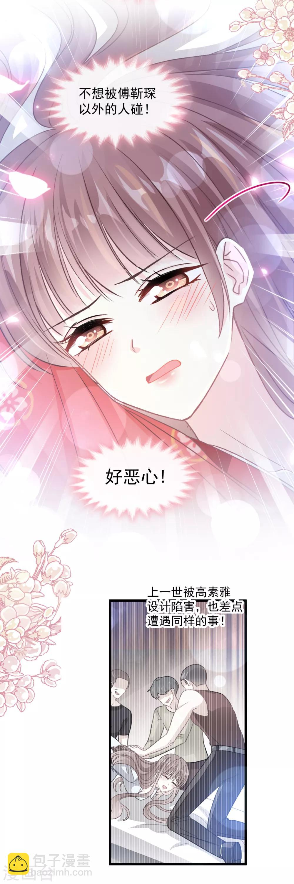 第92话 把我的女人交出来-第93话