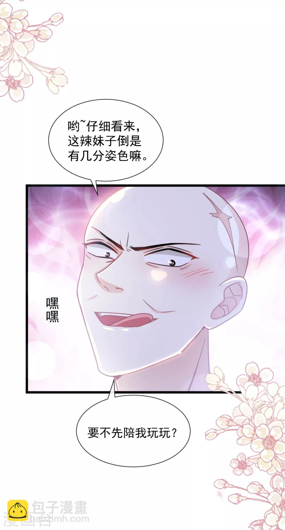 第92话 把我的女人交出来-第93话