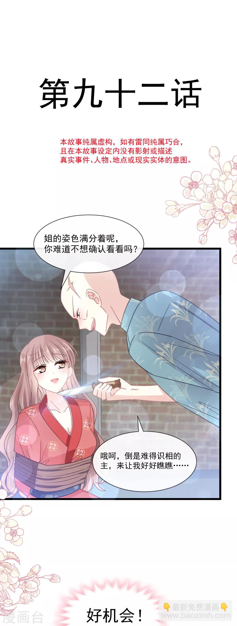 第92话 把我的女人交出来-第93话