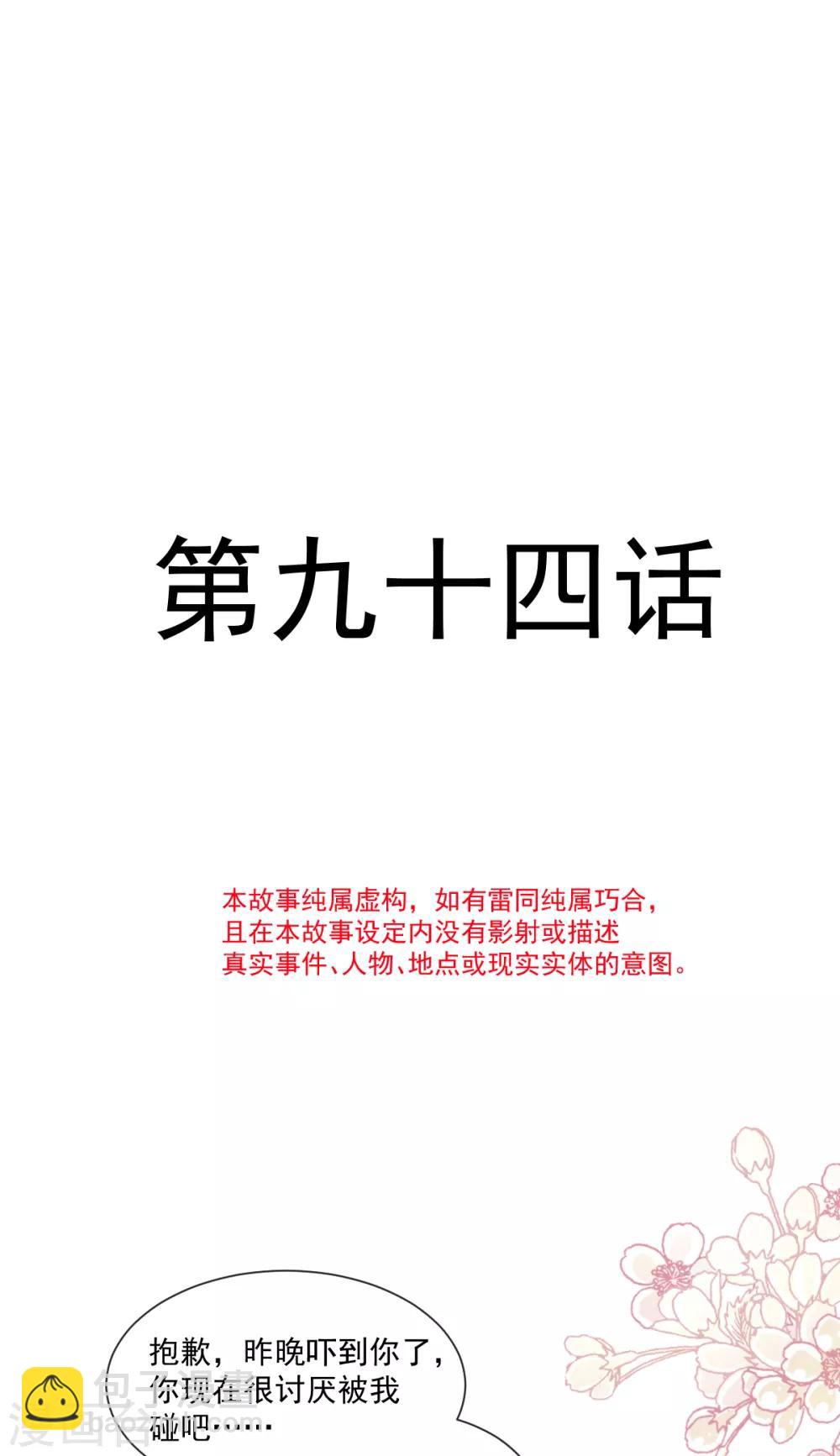 第94话 爱上一个人的心情-第95话