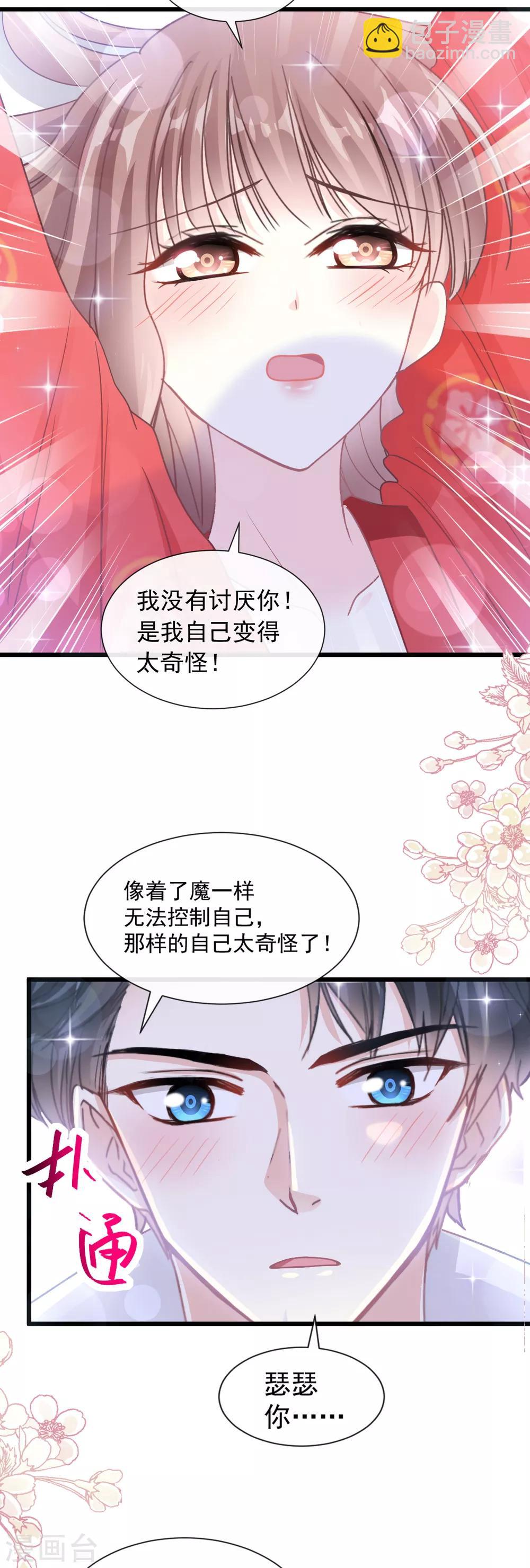 第94话 爱上一个人的心情-第95话