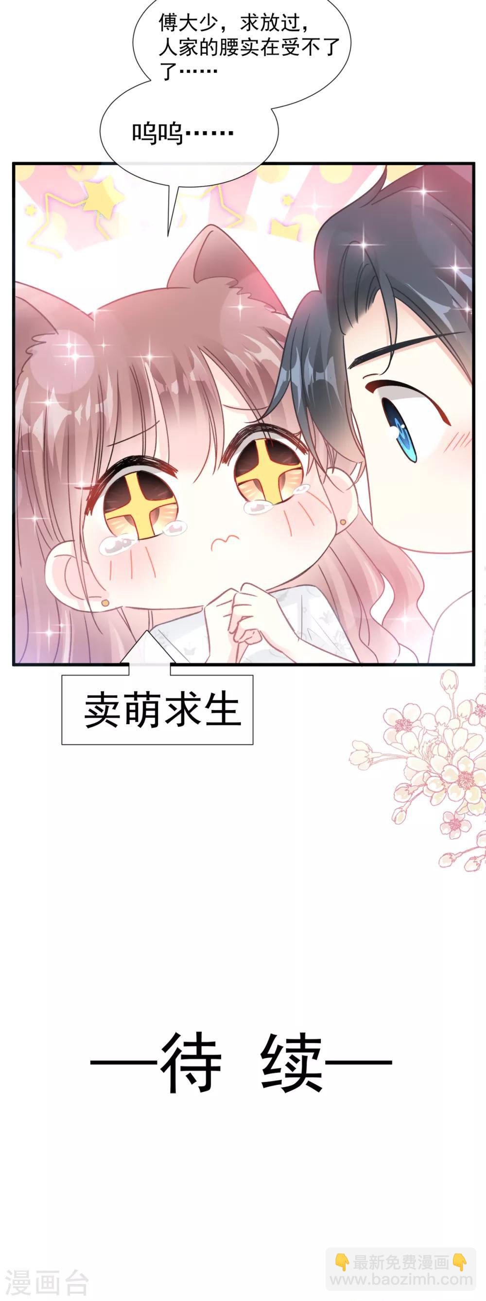 第96话 红叶林幽会-第97话