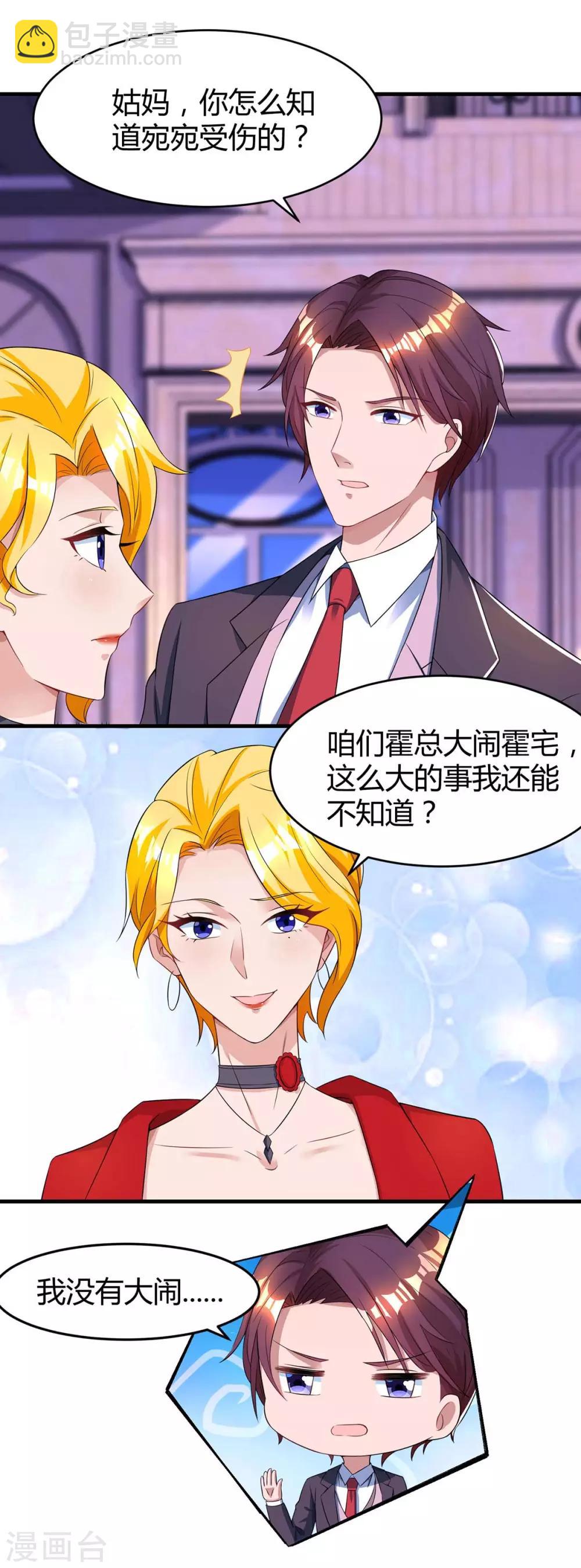 第111话 生个宝宝吧-第113话