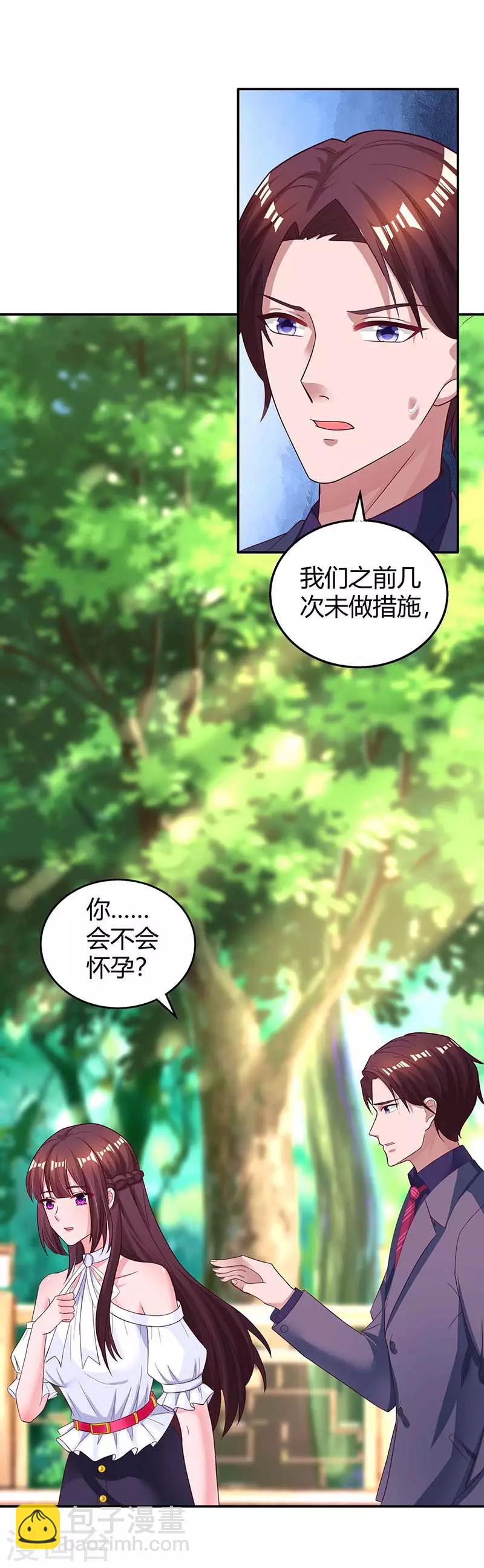 第133话 你是不是怀孕了-第135话