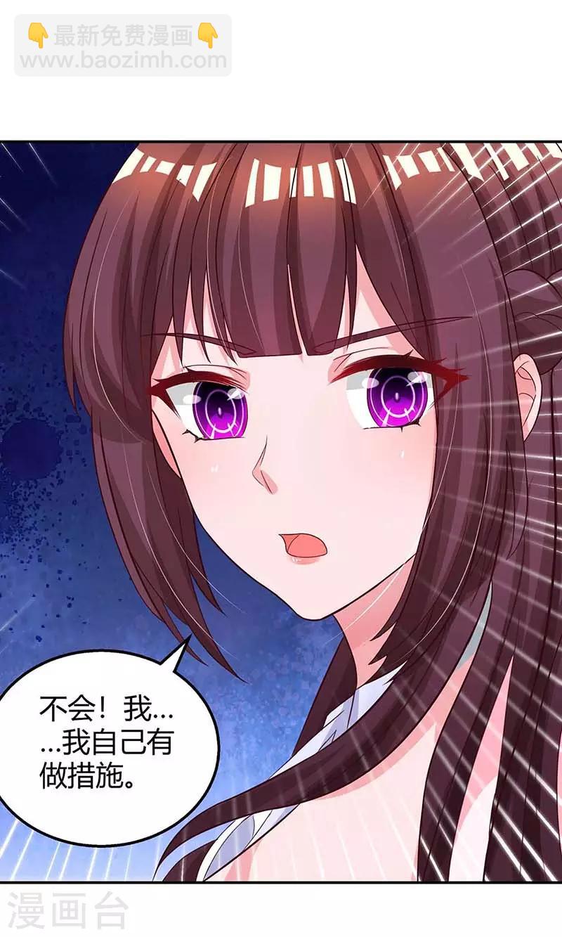 第133话 你是不是怀孕了-第135话