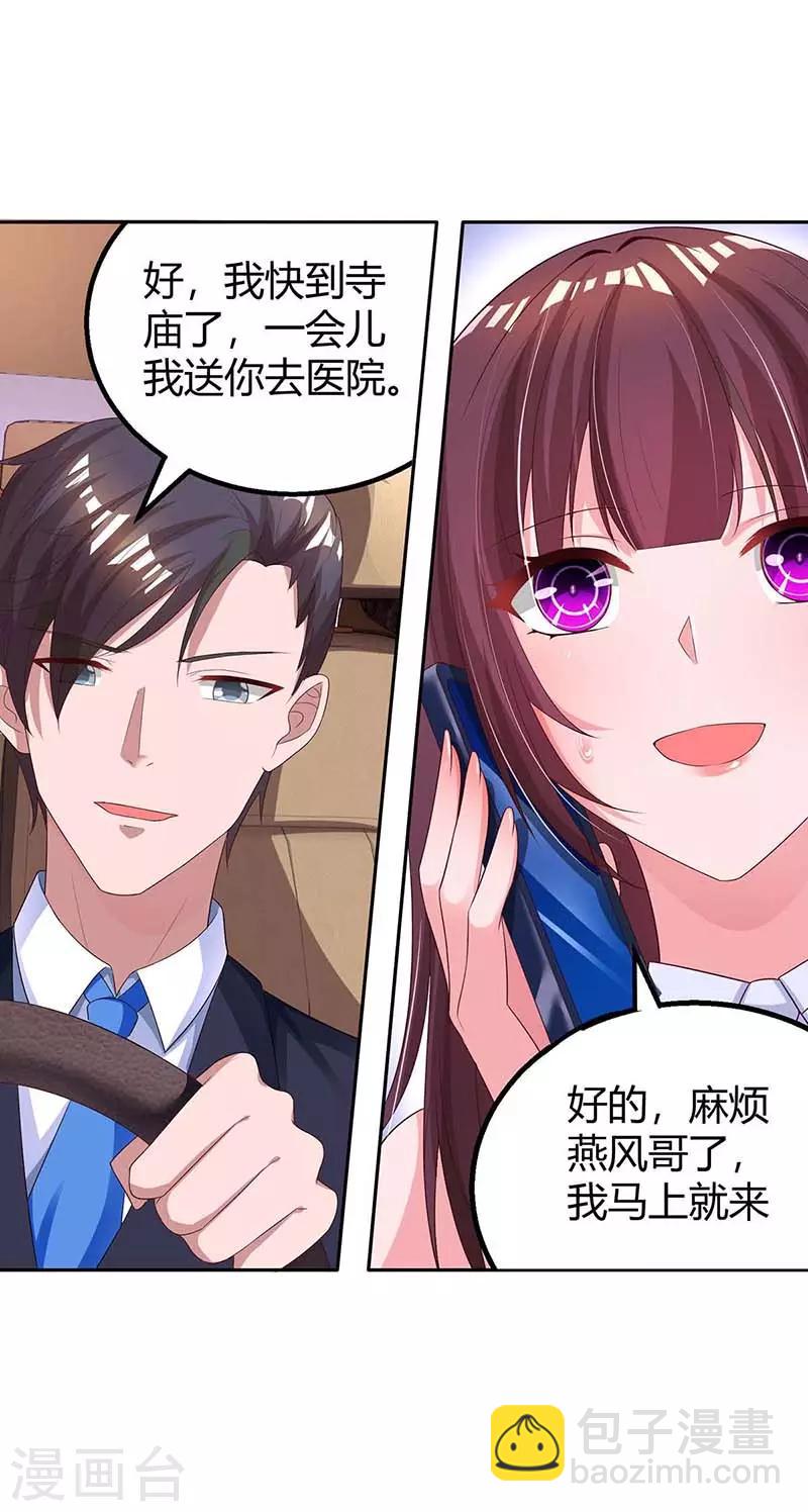 第133话 你是不是怀孕了-第135话