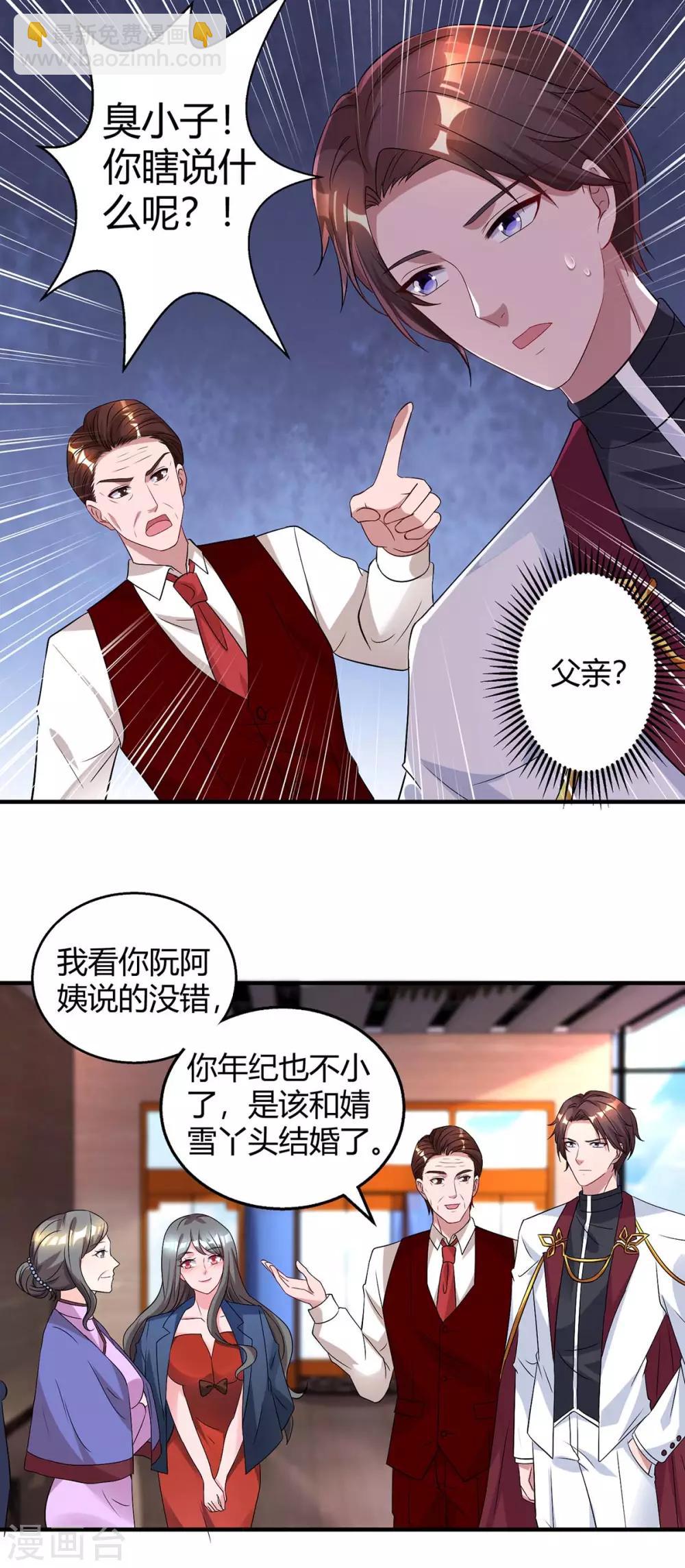 第165话 酒会阴谋-第167话