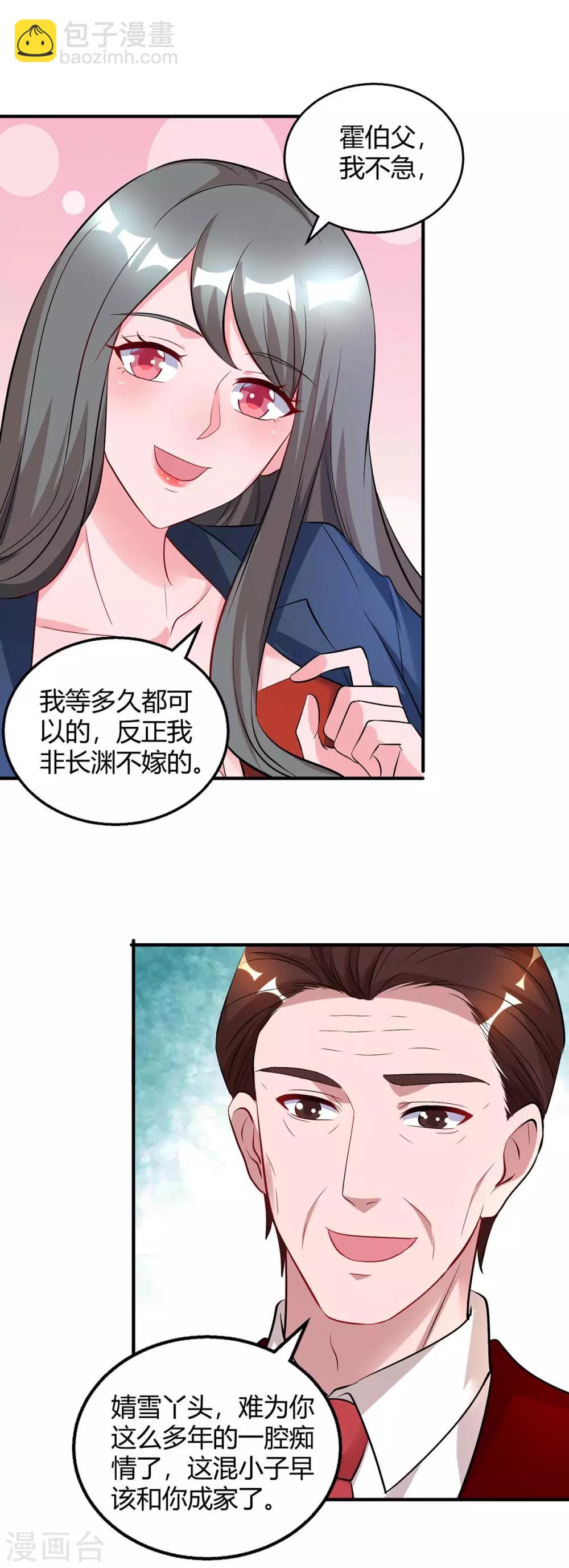 第165话 酒会阴谋-第167话