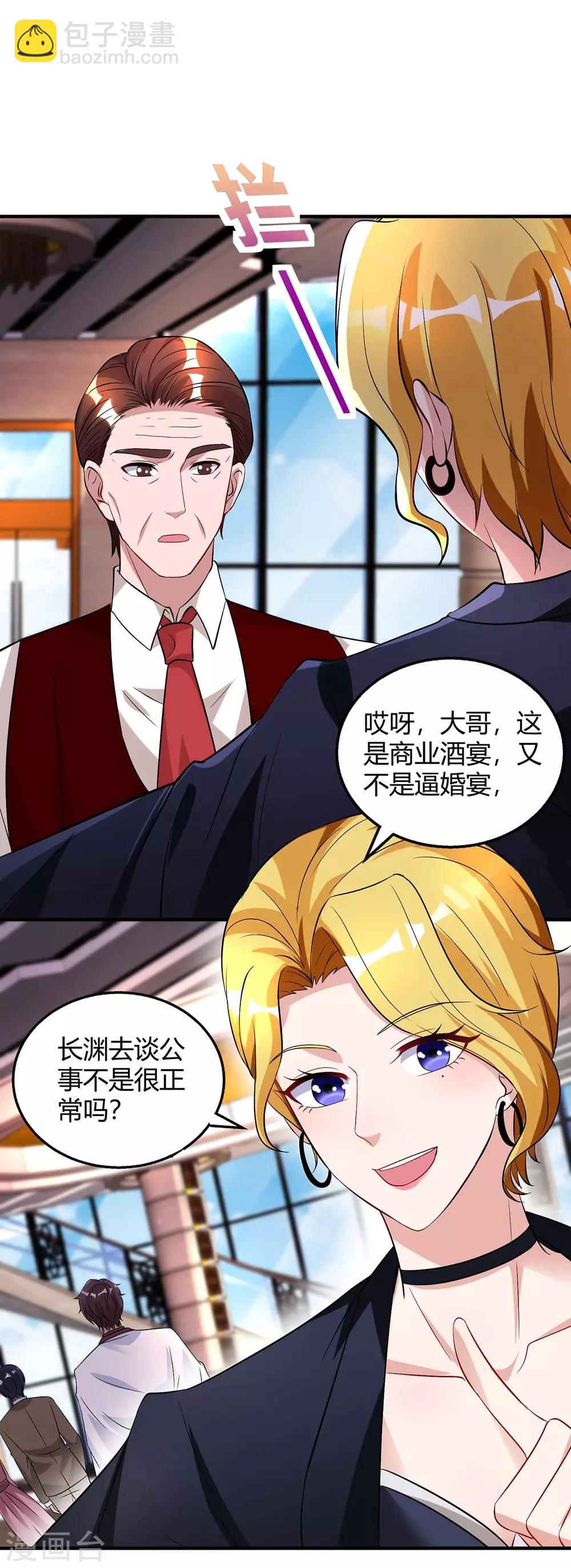 第165话 酒会阴谋-第167话