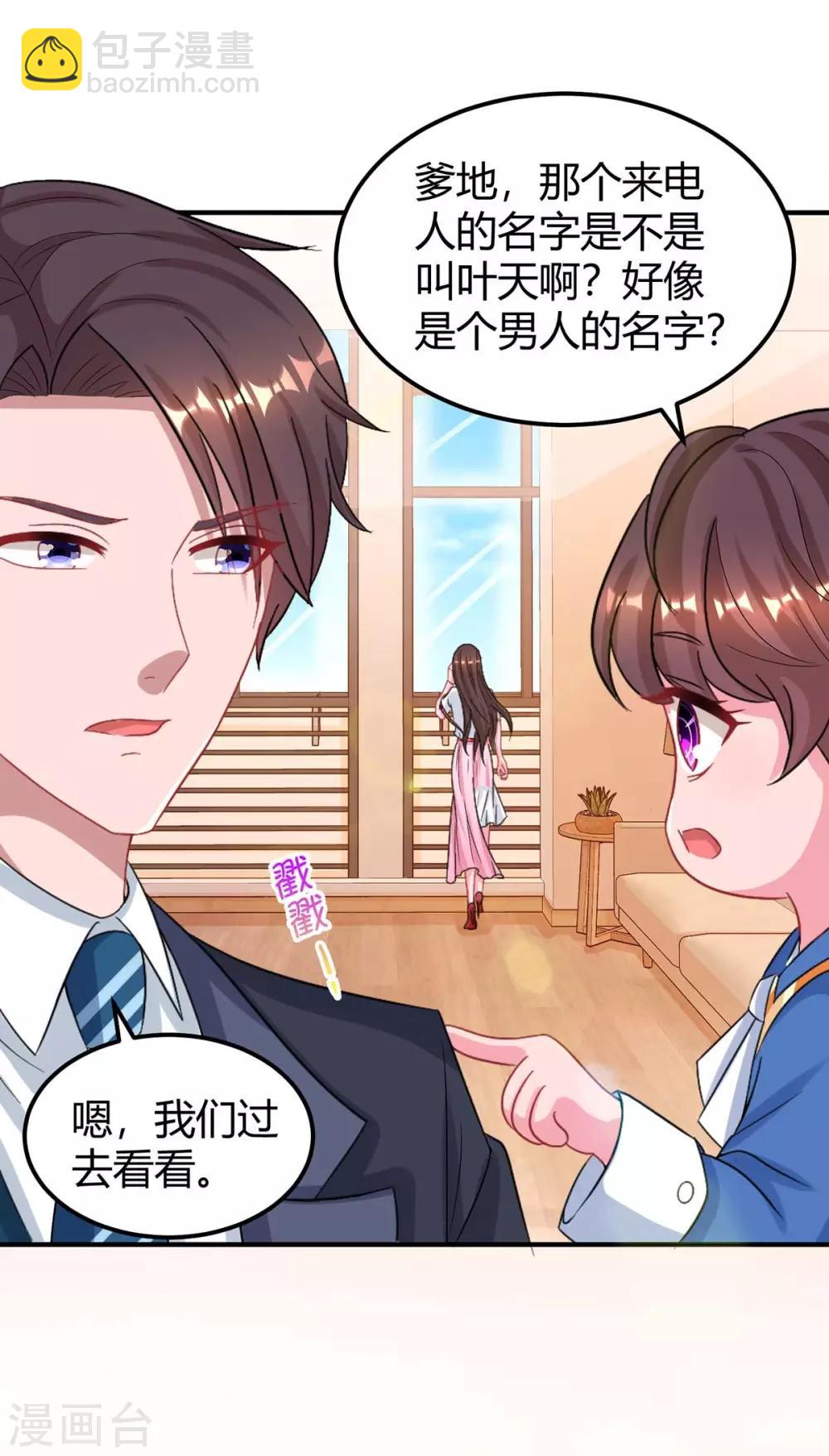 第171话 叶天来电-第173话