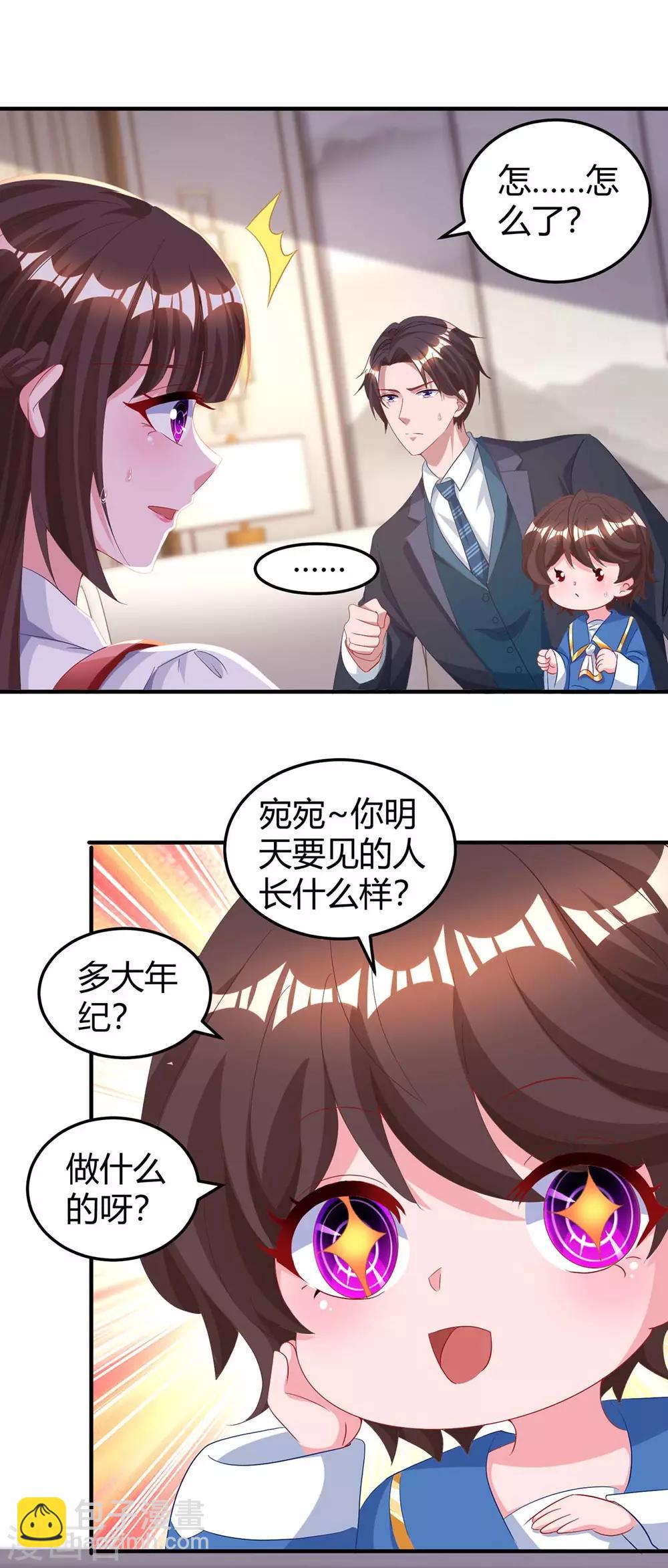 第171话 叶天来电-第173话