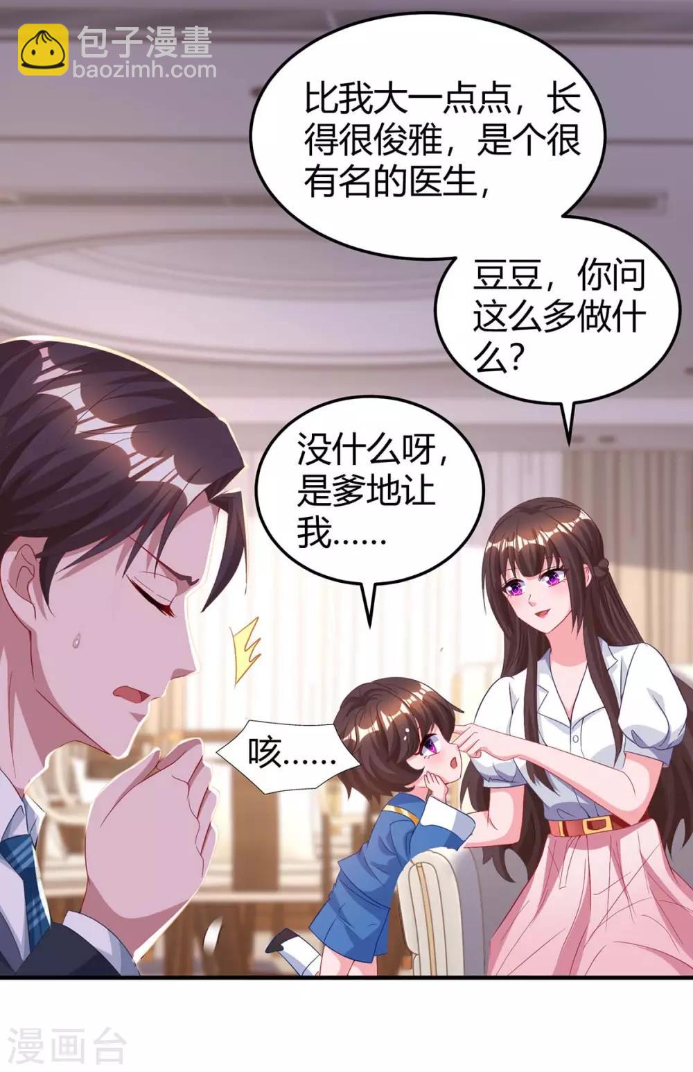 第171话 叶天来电-第173话
