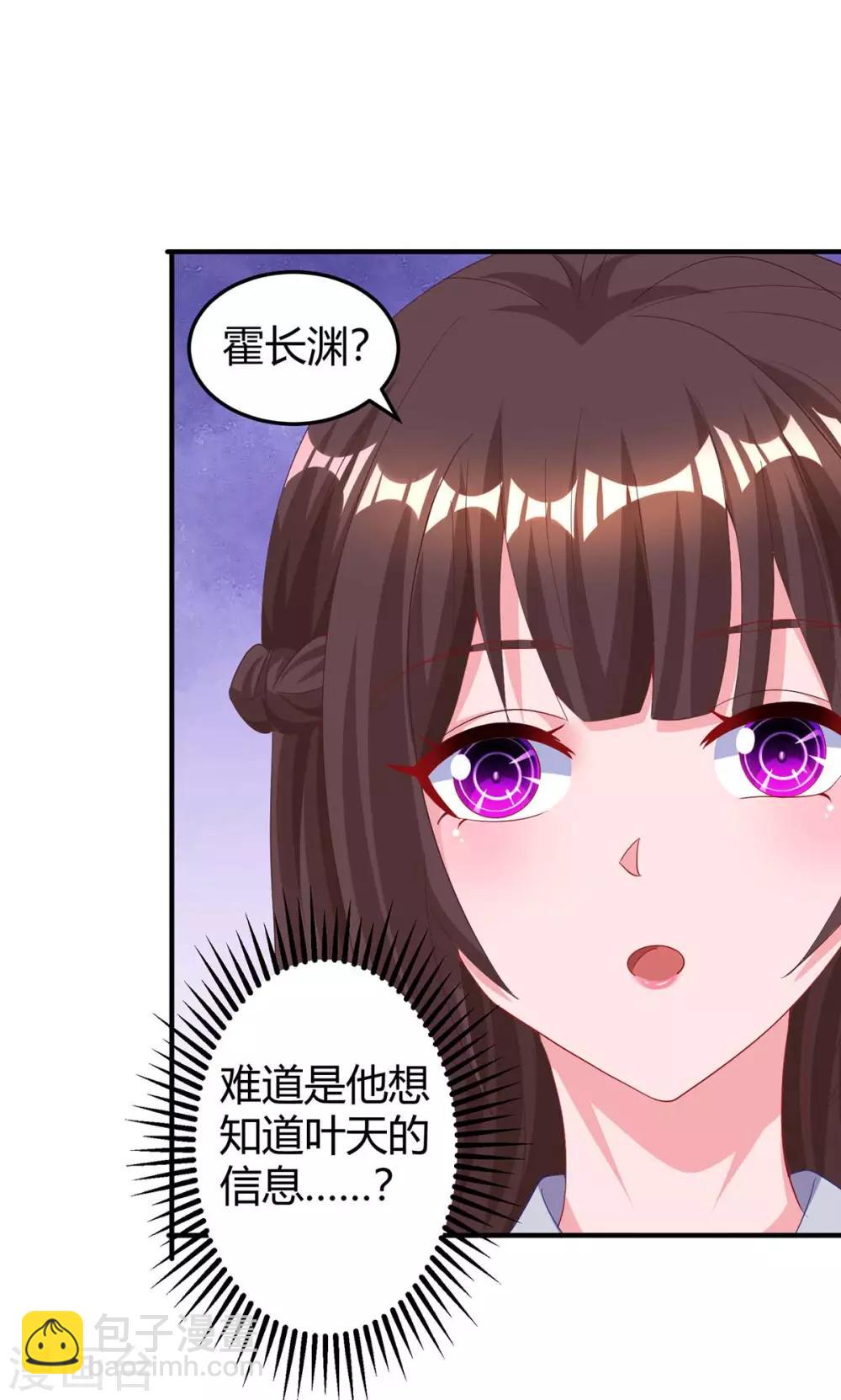 第171话 叶天来电-第173话