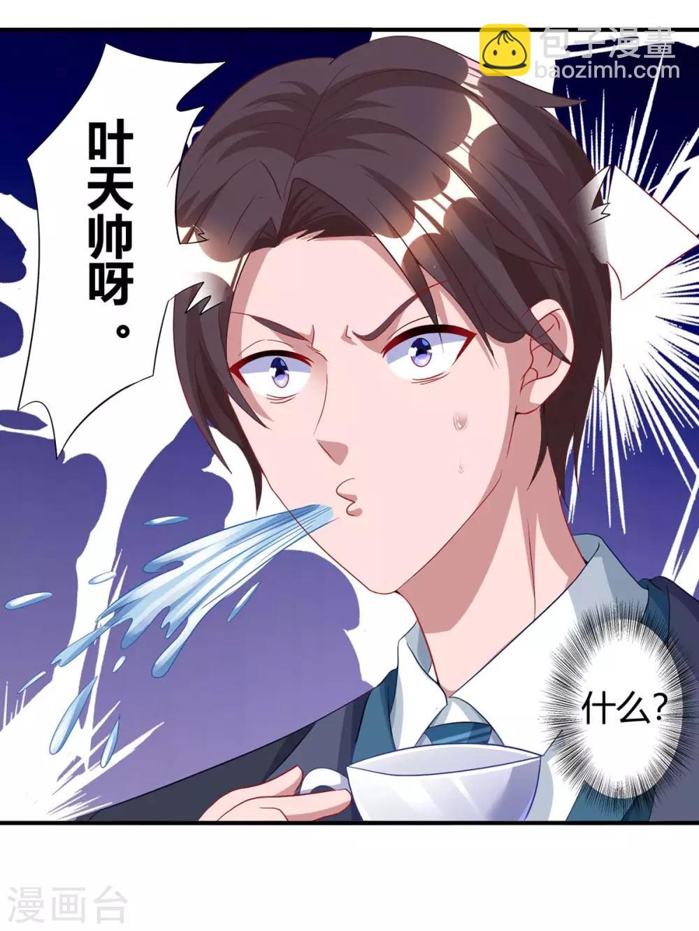 第171话 叶天来电-第173话