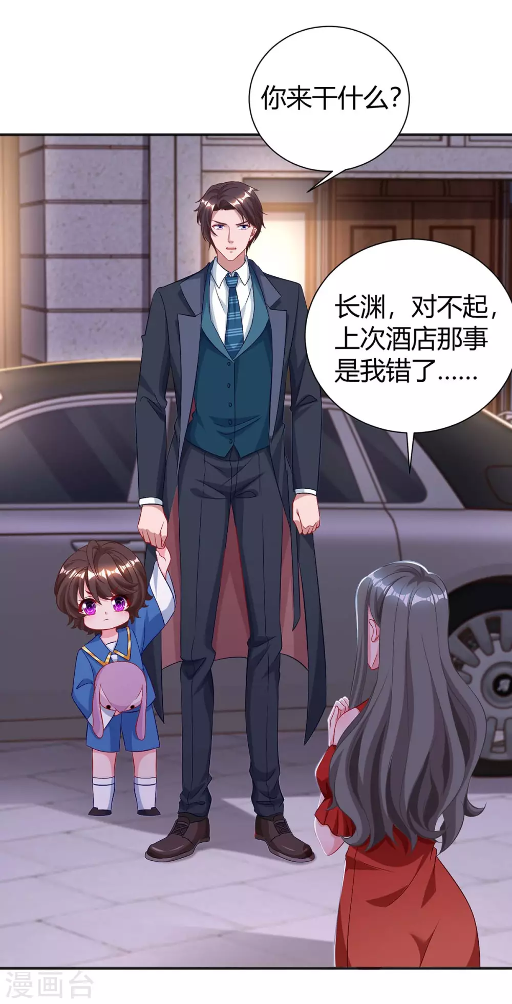 第173话 情敌相见-第175话