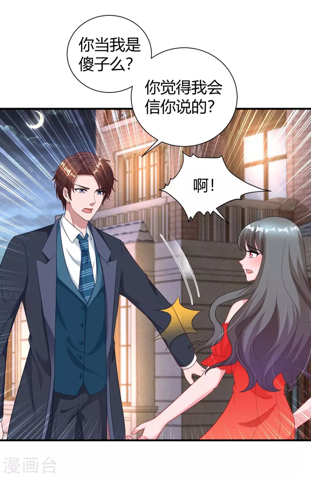 第173话 情敌相见-第175话