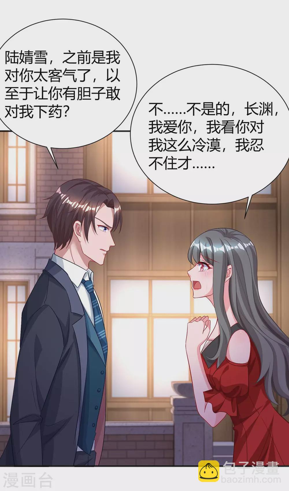 第173话 情敌相见-第175话