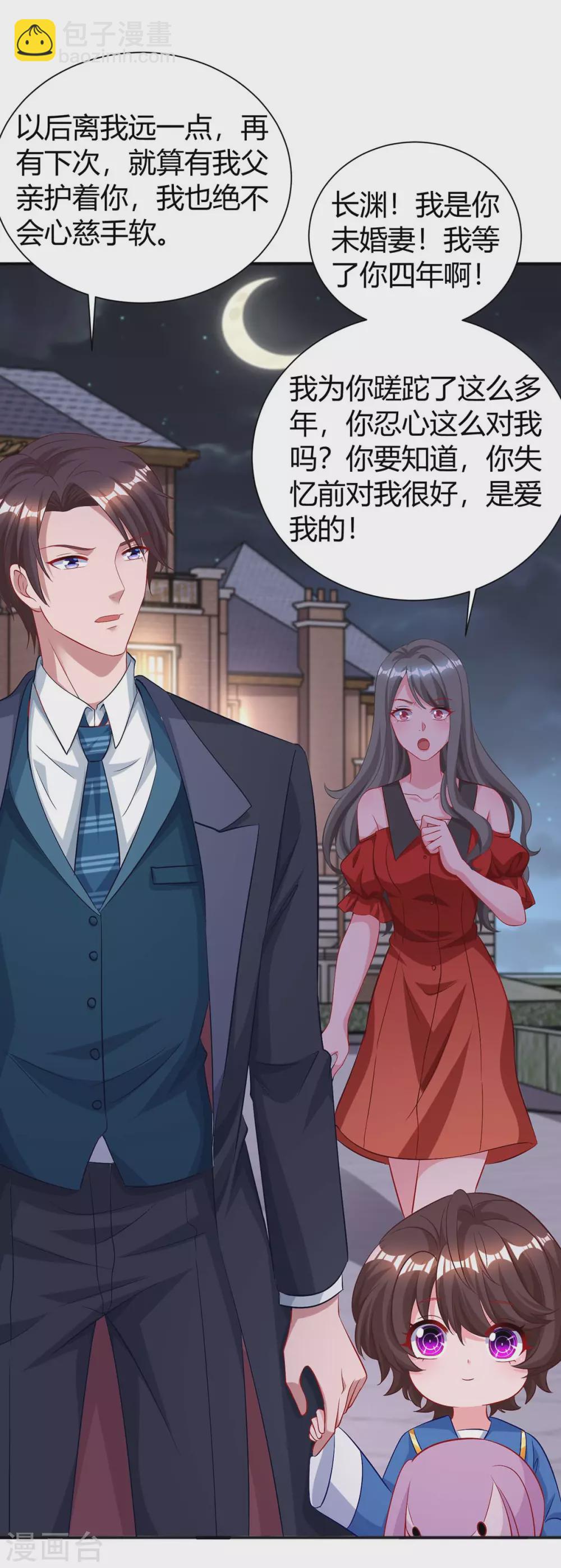 第173话 情敌相见-第175话